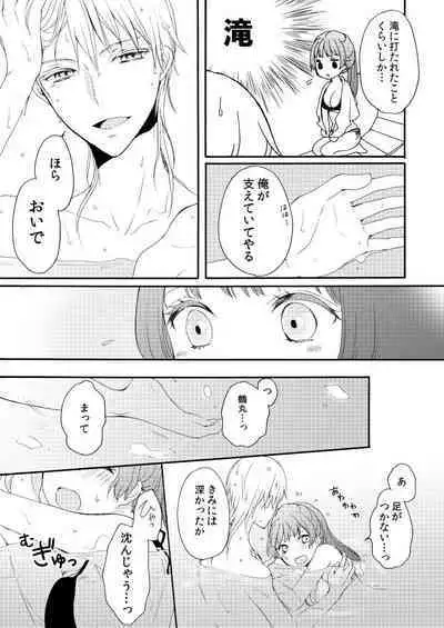 Shinkon ni Tsuki Chotto Honmaru o Rusu ni Shimasu