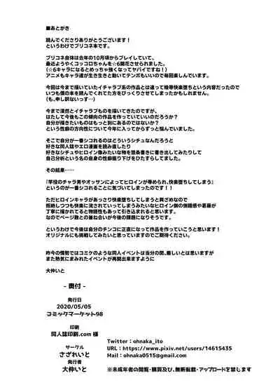 Mesuinu Keiyaku Kairaku Ochi Makoto