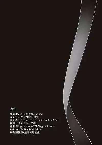 Kichiku Senpai o Yamenaide 2