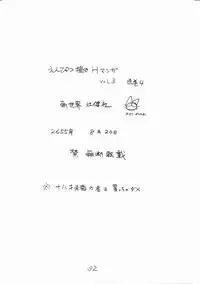 EnpitsugakiEromanga3