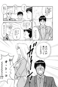 [Amamiya Jun] Koi wa Miracle! v04