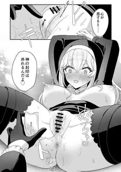 淫魔男子と監禁えっち ~催淫クリ責めで聖女快楽堕ち~