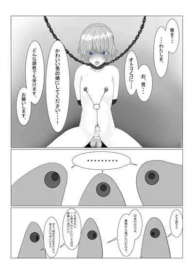 [Department Y Research Institute] Bōkoku Ōji no matsuro