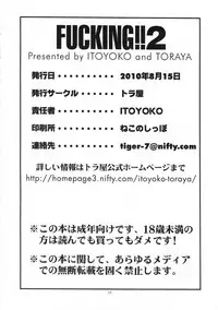 (C78) [Toraya (ITOYOKO)] FUCKING!! 2 (WORKING!!)