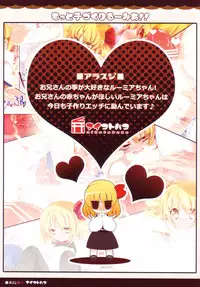 (C82) [Aikotobako (Goriyaku)] Motto Kozukuri Rumia!! (Touhou Project)