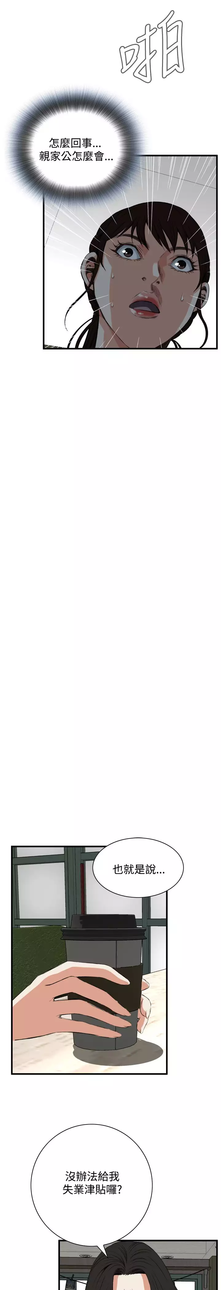 Take a Peek 偷窥 Ch.39~53 中文