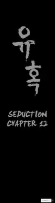 [Liangshan Bo] Seduction Ch.1-15 (English) (YoManga) (Ongoing)