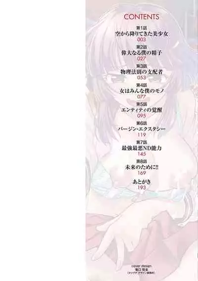 [Sumino Yuuji] Boku ga Nakadashi o Suru Sekaikei na Riyuu [Digital]