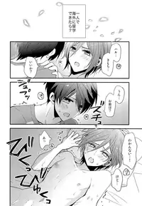 (SUPER23) [Dolce Einsatz (Tomoe Kiko)] Ai wa Shiranai (Free!)