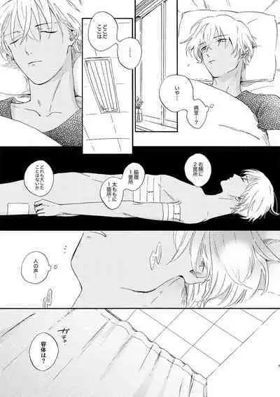 [Nihonashi (Kouya)] Soshite Nami no nai Ashita、 Zenpen (Detective Conan) [Digital]