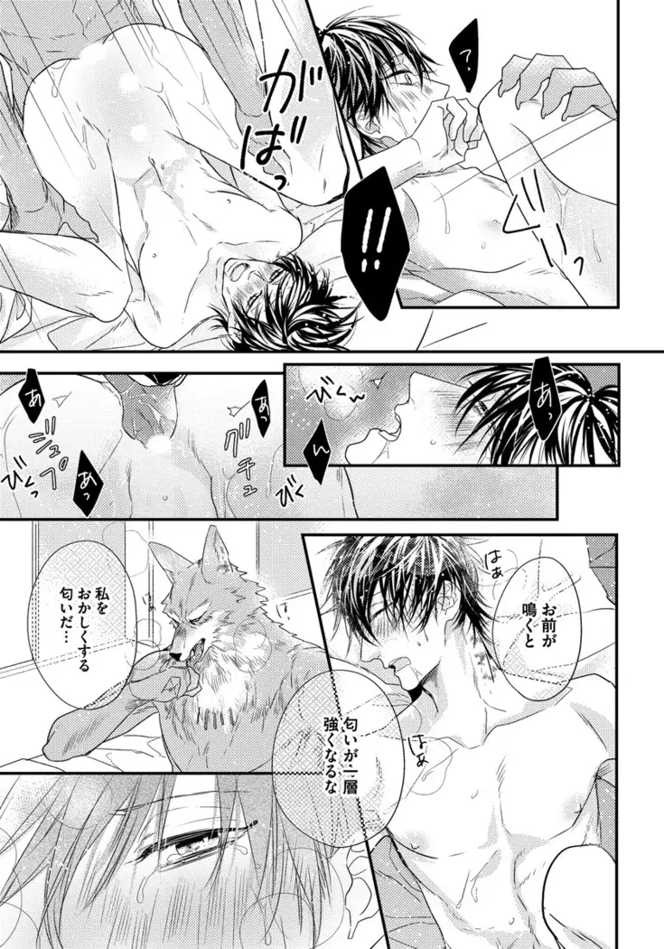 Pendulum: Kemonohito Omegaverse