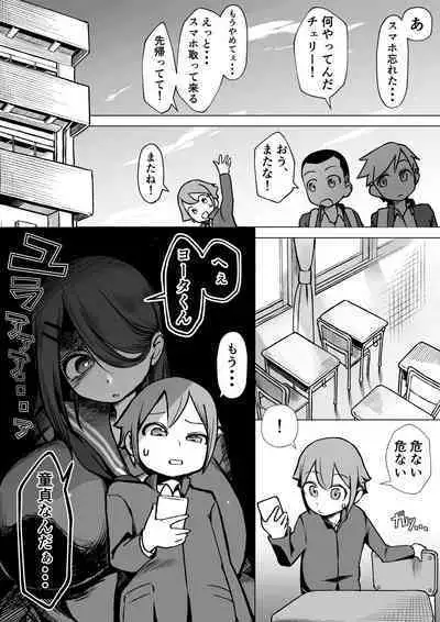 Bakunyuu InCha wa Gyaku Netoru!!