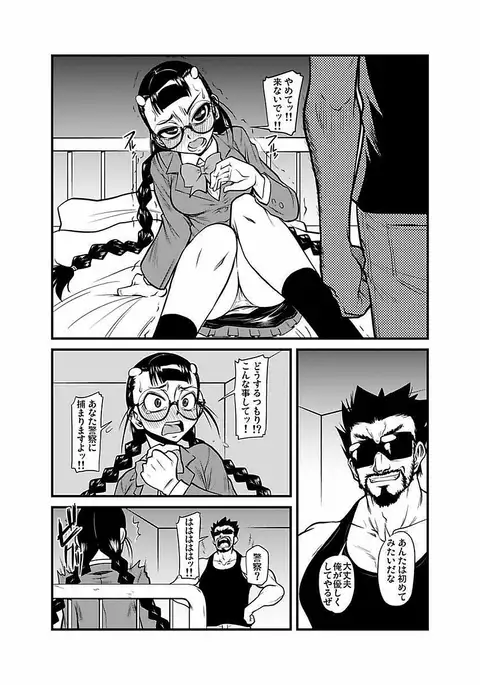 Kinbaku Choukyou Chikan Densha ～