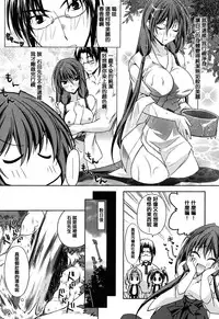 [Asio] Haruka-iro midara [Chinese] [篆儀通文書坊漢化]