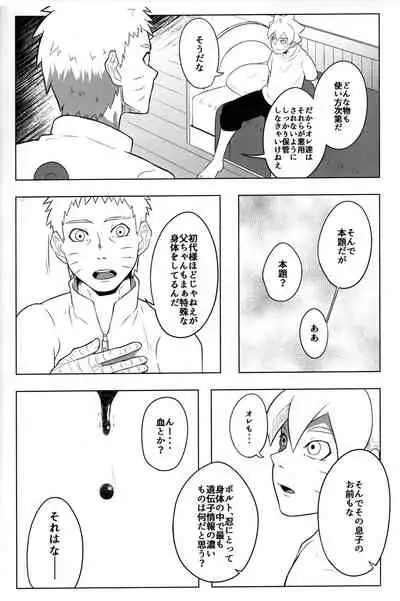 (HaruCC28) [Potato BOOKS (Jagaimo)] GOKKUN (Boruto)