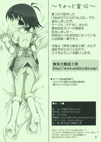 (SC41) [KONOHA (Kazuha)] Kotori Shiki Office+Love (THE iDOLM@STER)