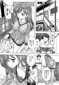 [Natsuka Q-Ya] Apaato no Kagi, Kashimasu Ch.1-3