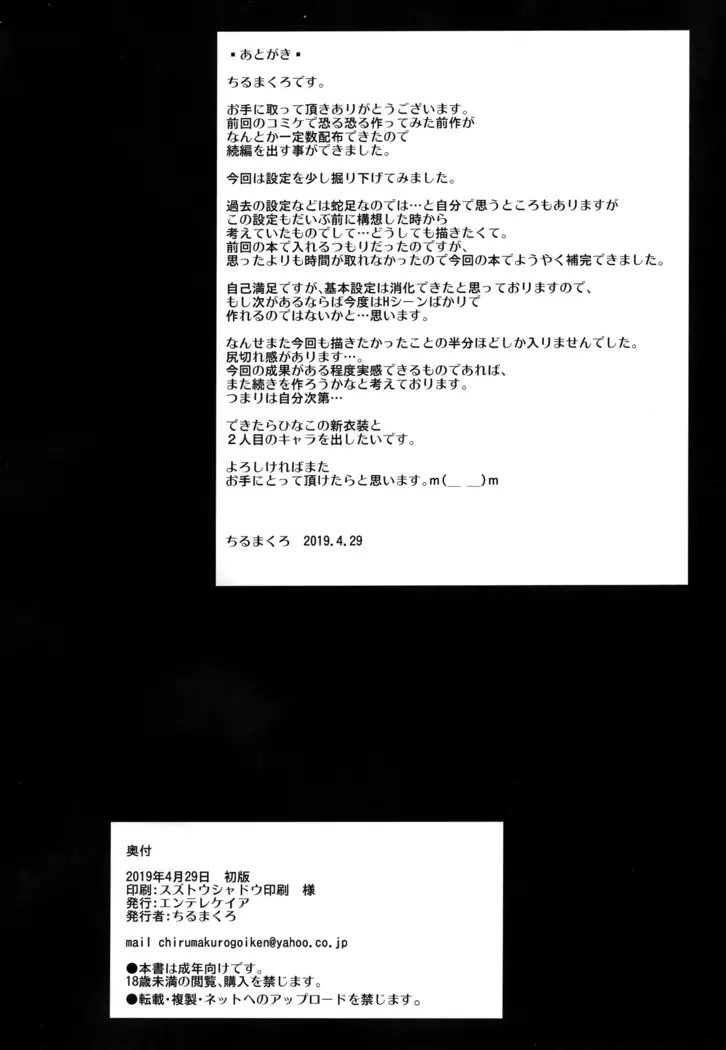 Hinako Ikusei Nisshi2 ~Hinako no Kako to Genzai~