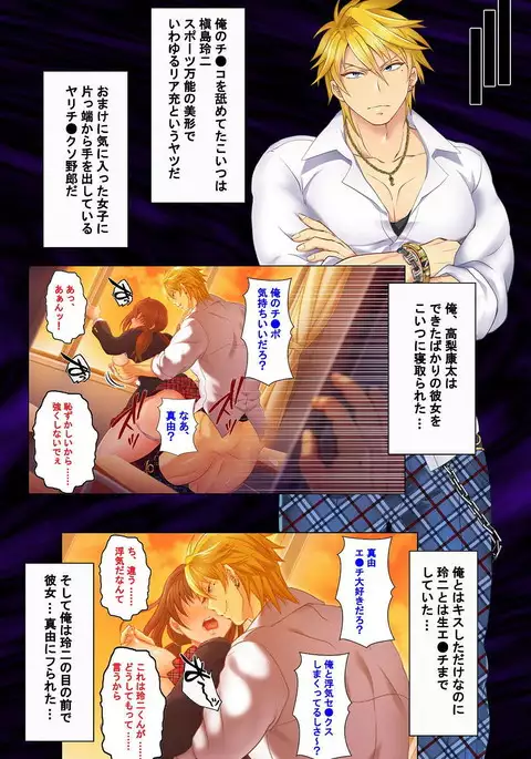 Kanojo o Netotta Yarichin Otoko o Mesu Ochi saseru Made