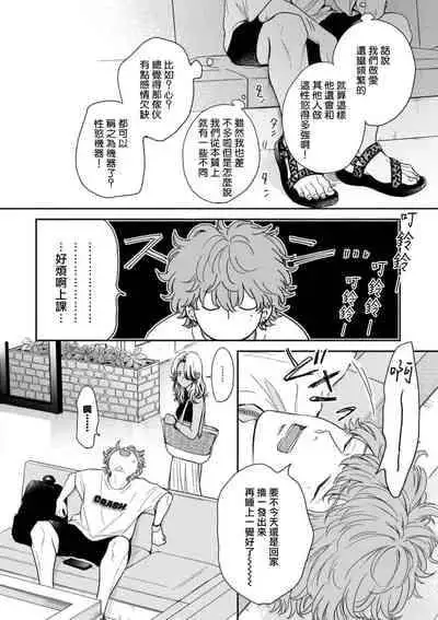 [Hino Chihaya] Fair Play, Fair Lover 01-03 [Chinese] [冒险者公会] [Digital]