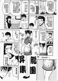 [Kouenji Marimo] Mune Ippai no Ai wo [Chinese]