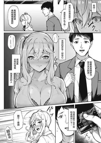 Teguri Yoseru Amai Yuuwaku