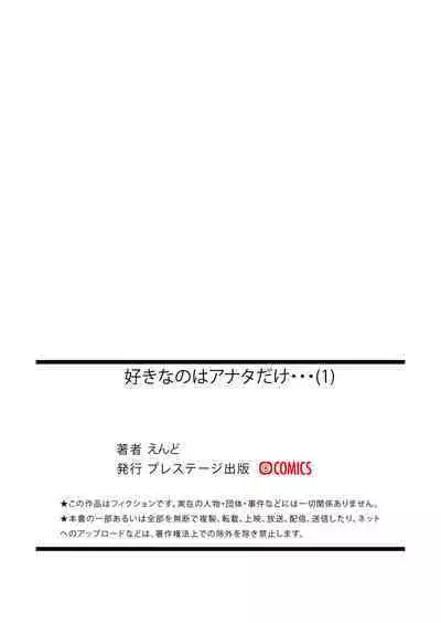 Suki nano wa Anata dake... 1