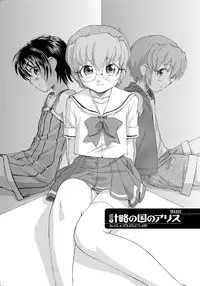 [Unno Hotaru] Alice no futatsu no kao Chuu [Digital]