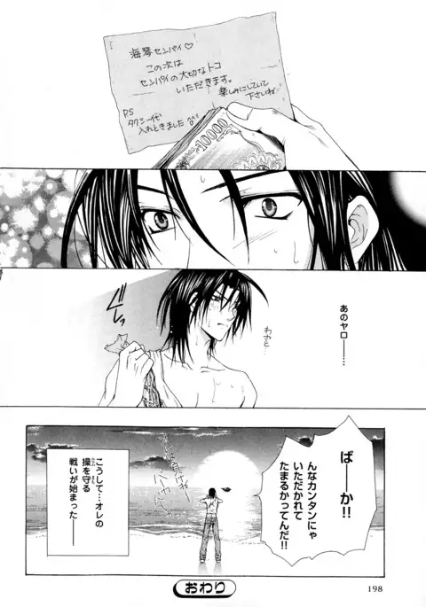 b-BOY Phoenix Vol.5 Bishonure Tokushuu