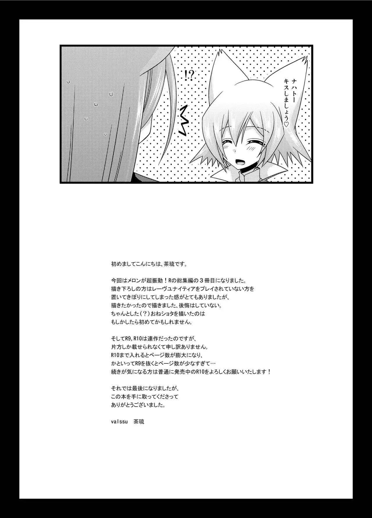 Melon ga Chou Shindou! R Soushuuhen III