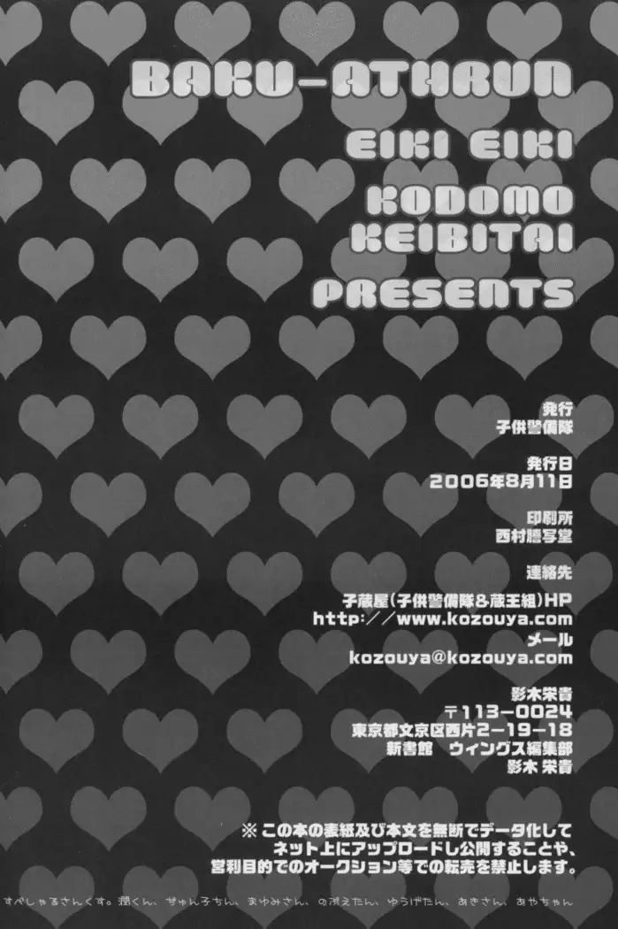 Shiba Athrun. ~Uchuu kara no Shinrakusha!? Athrun Shokushu Jigoku!!~