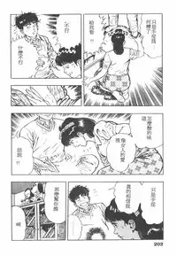 [Maeda Toshio] Oni no Kotarou 1 [Chinese]