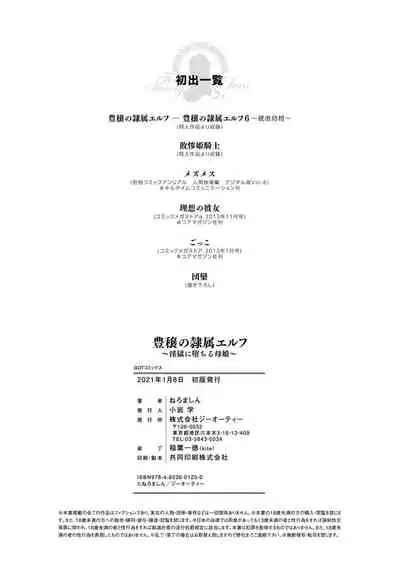 [Neromashin] Houjou no Reizoku Elf ~Ingoku ni Ochiru Oyako~ [Digital]