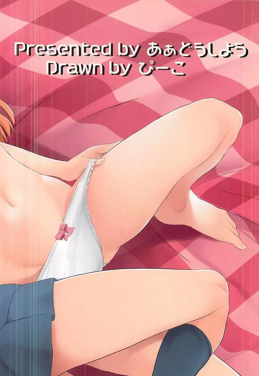 Ore no Imouto to Sono Tomodachi wa Konnanimo Kawaii