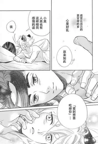 Ai no Kemono ni Shitagaeba