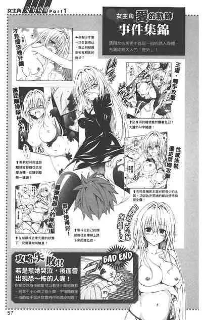 To LOVE-Ru Darkness: Rakuen Keikaku Guide Book Trouble Mania