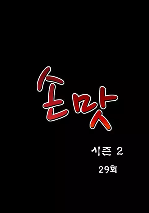 The Taste of Hands Ch.1-62