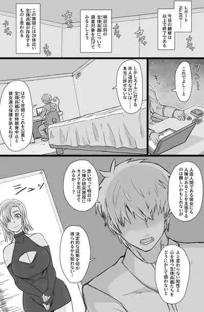 Jinzou Shoujo no Ian Gyoumu