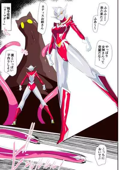 [Warabimochi] Ginga no Megami Netise Soushuuhen 01