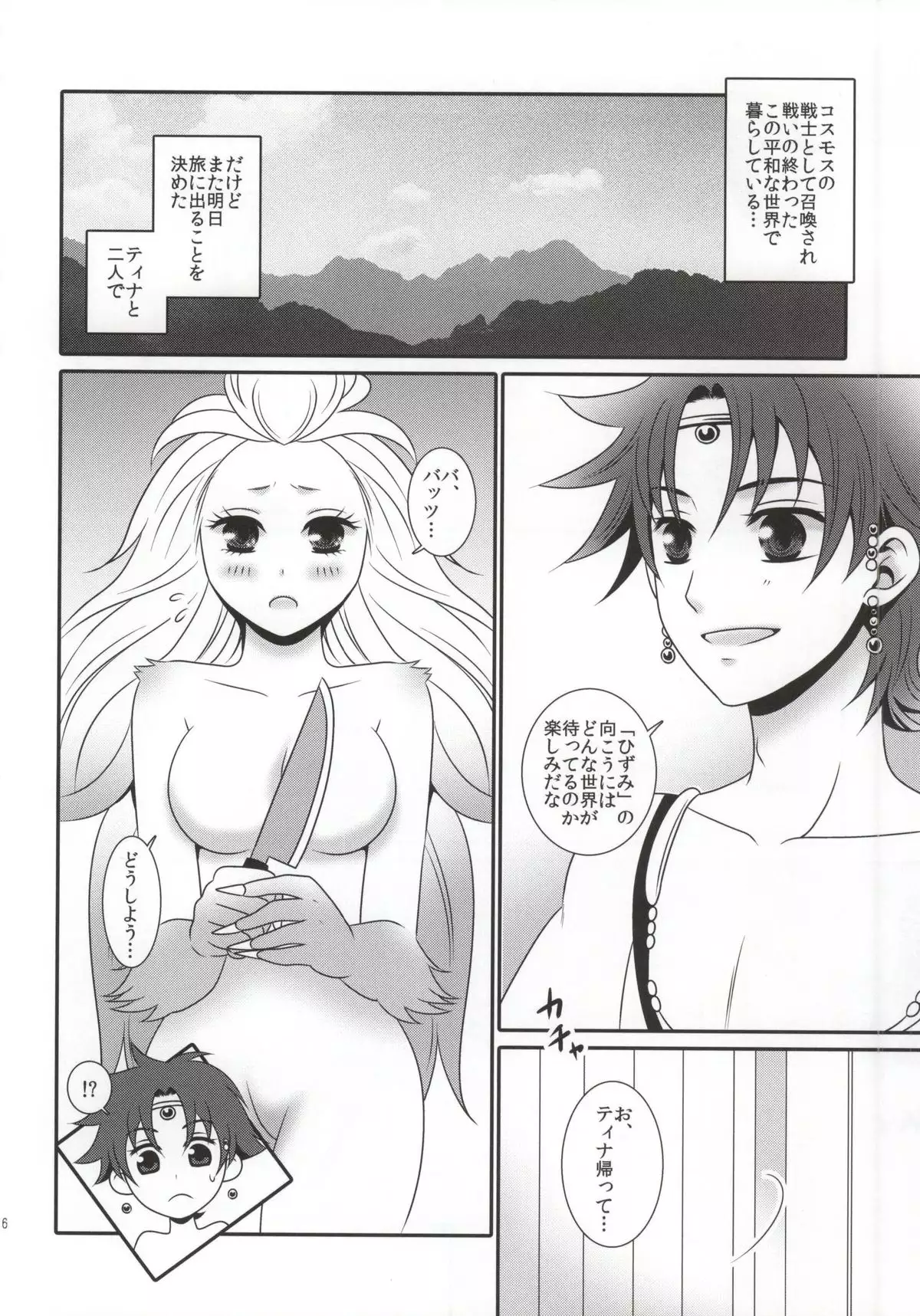 ai no shokutaku TRANS!