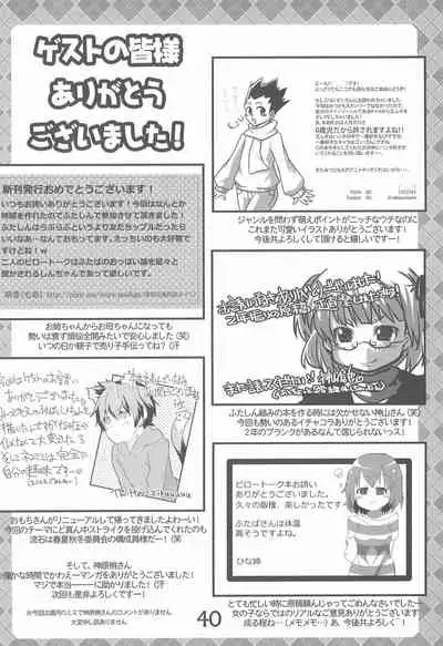 (C85) [Syunkasyuutou Iinkai (Various)] SO・I・NE (Various)