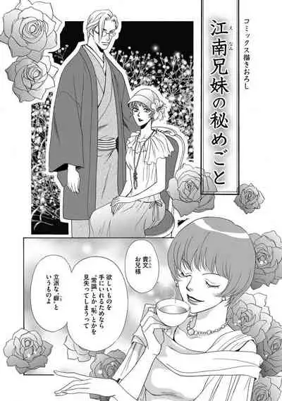 [Omi Shinano] Imouto Mekake ~Onii-sama, Mou Yurushite~ <2> [Digital]