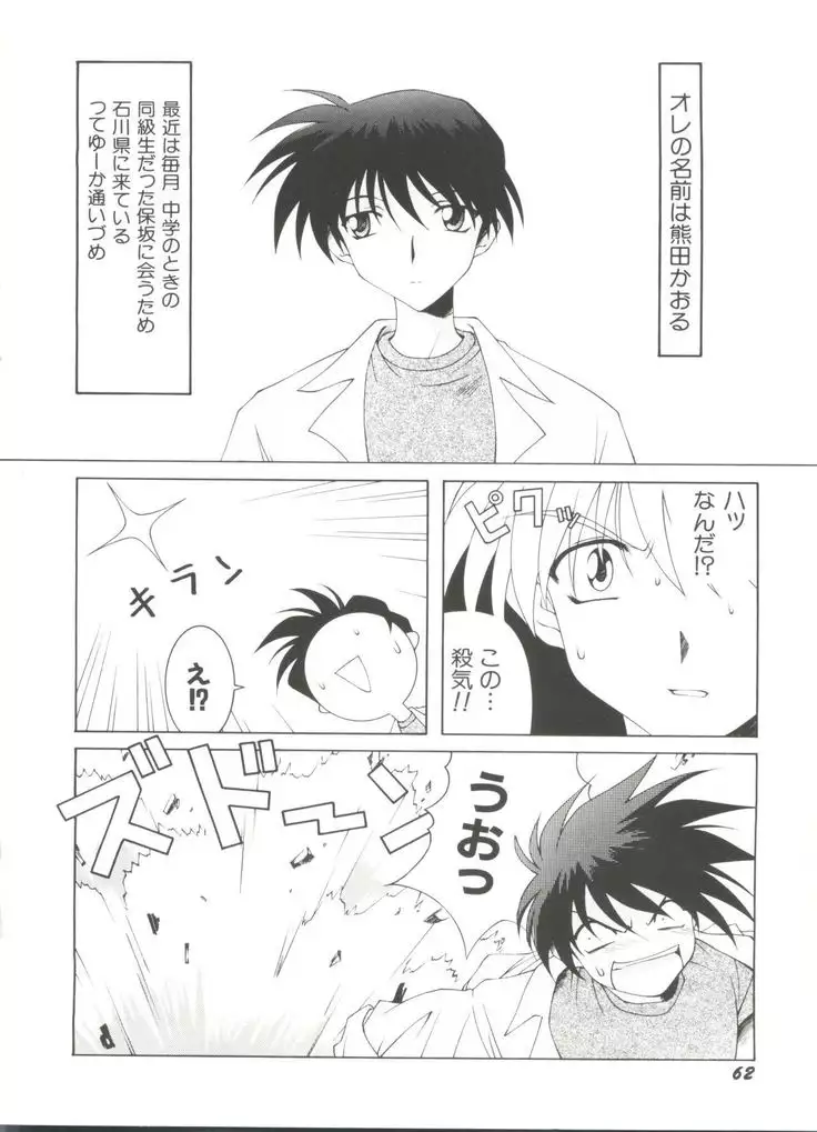 Denei Tamatebako 3 - G-Lover