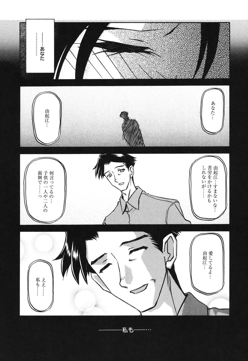 Suna no Kusari 2