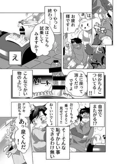 [HONEY QP (Inochi Wazuka)] Fucking Machine Park e Youkoso [Digital]