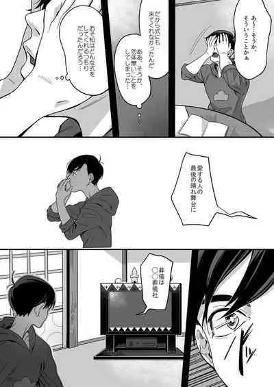 Matsuno Karamatsu no Fuzai Oyobi Kami-sama no Yukue