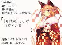 [Moketa] Hoshigari Kanojo - She Hankers After Sex Only [Chinese]