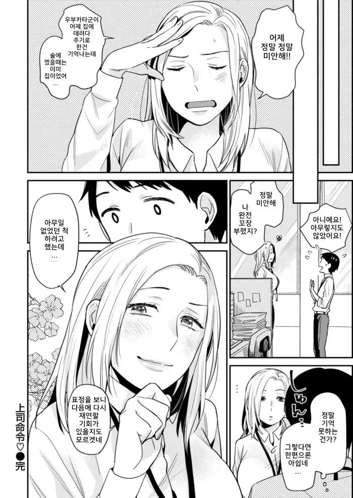 Joushi Meirei | 그녀의 명령