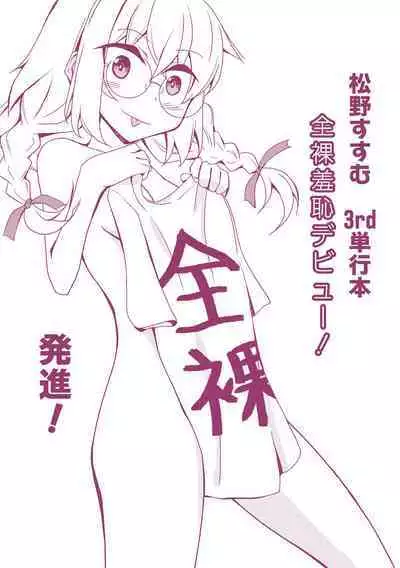 Zenra Shuuchi Debut!