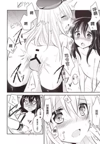 (C86) [Slime Kikaku (Kuriyuzu Kuryuu)] HibiAka Maintenance (Kantai Collection -KanColle-) [Chinese] [光年汉化组]